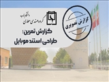 تمرین طراحی استند موبایل: ترکیبی از خلاقیت و اصول معماری